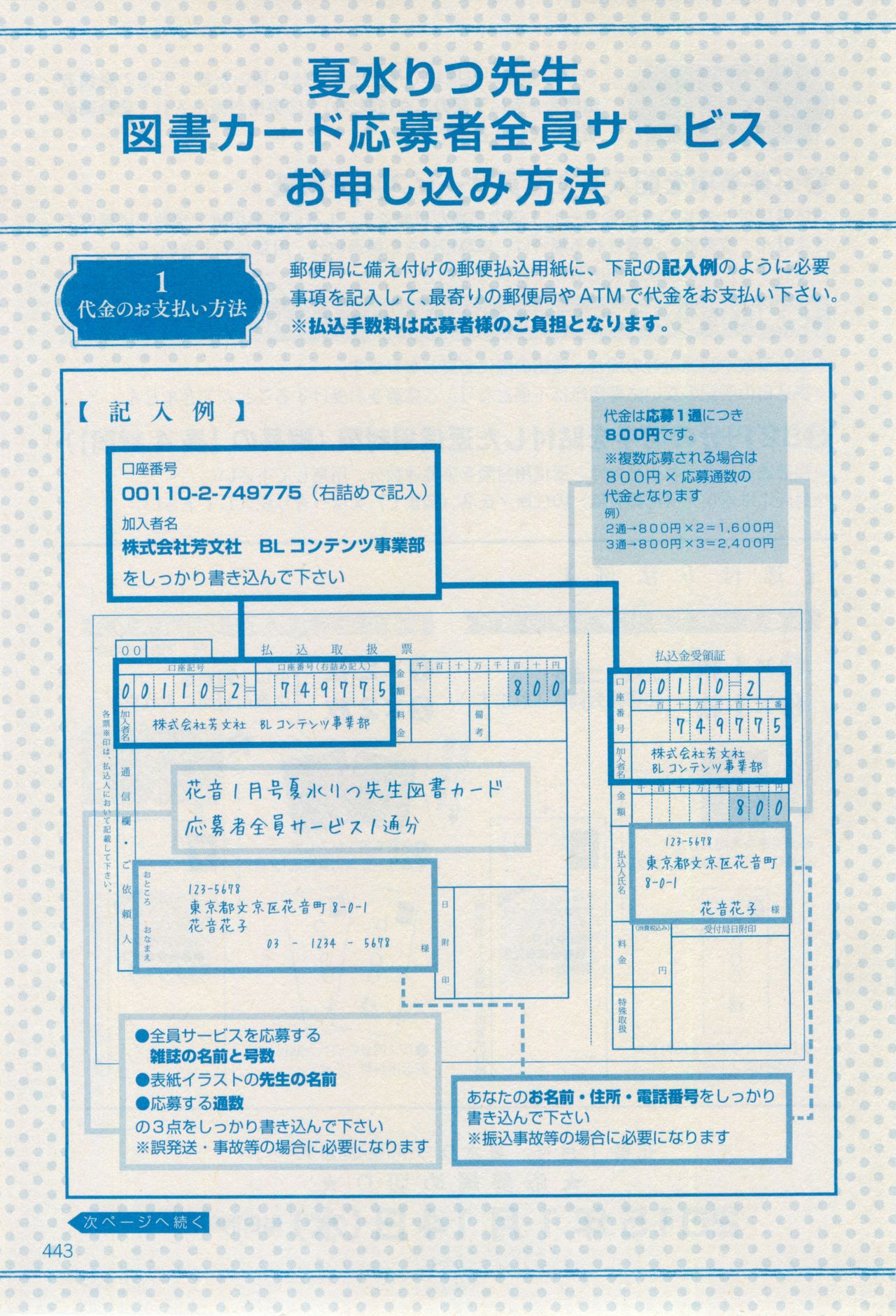 花音 2015-01 - Page 441