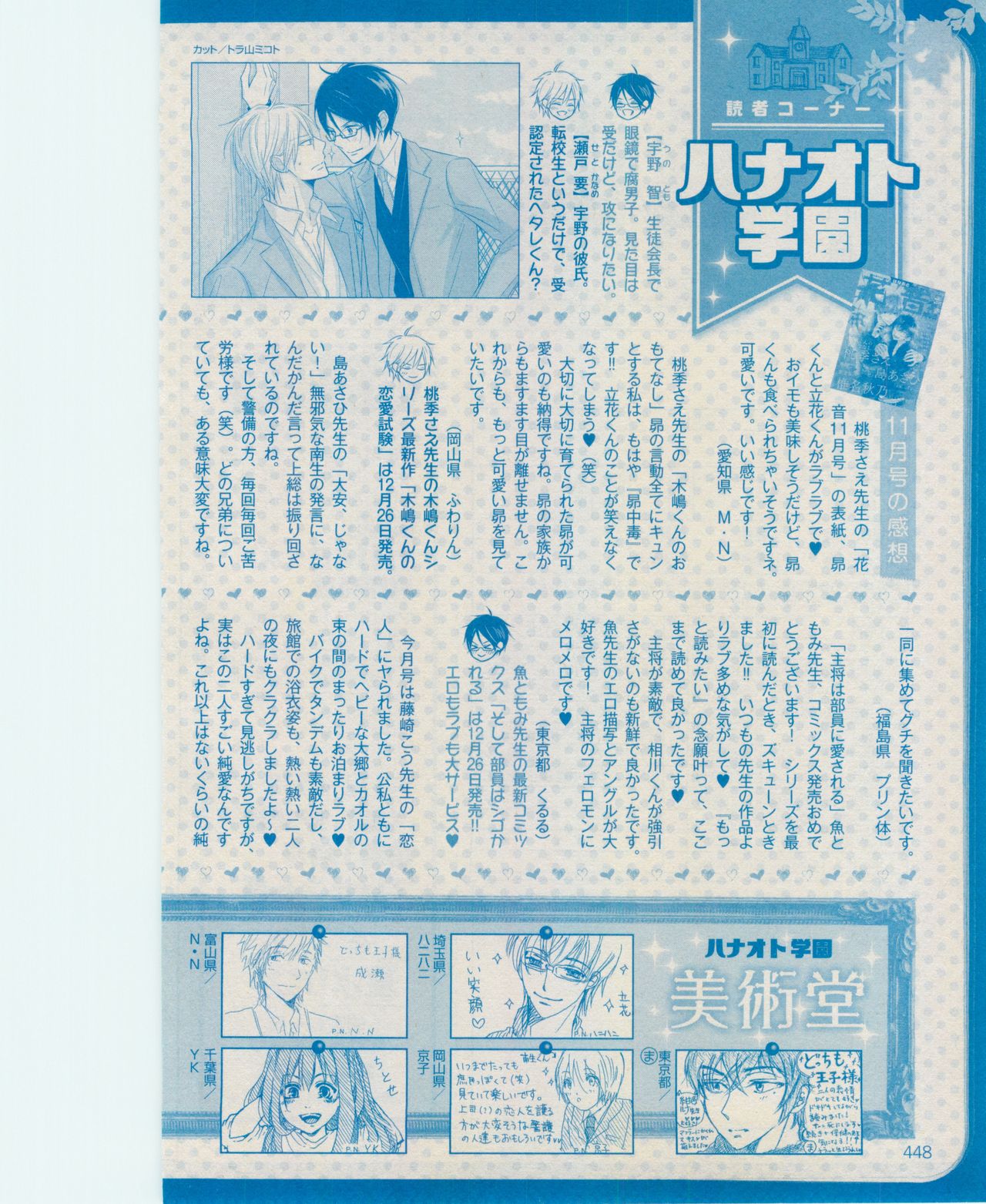 花音 2015-01 - Page 446