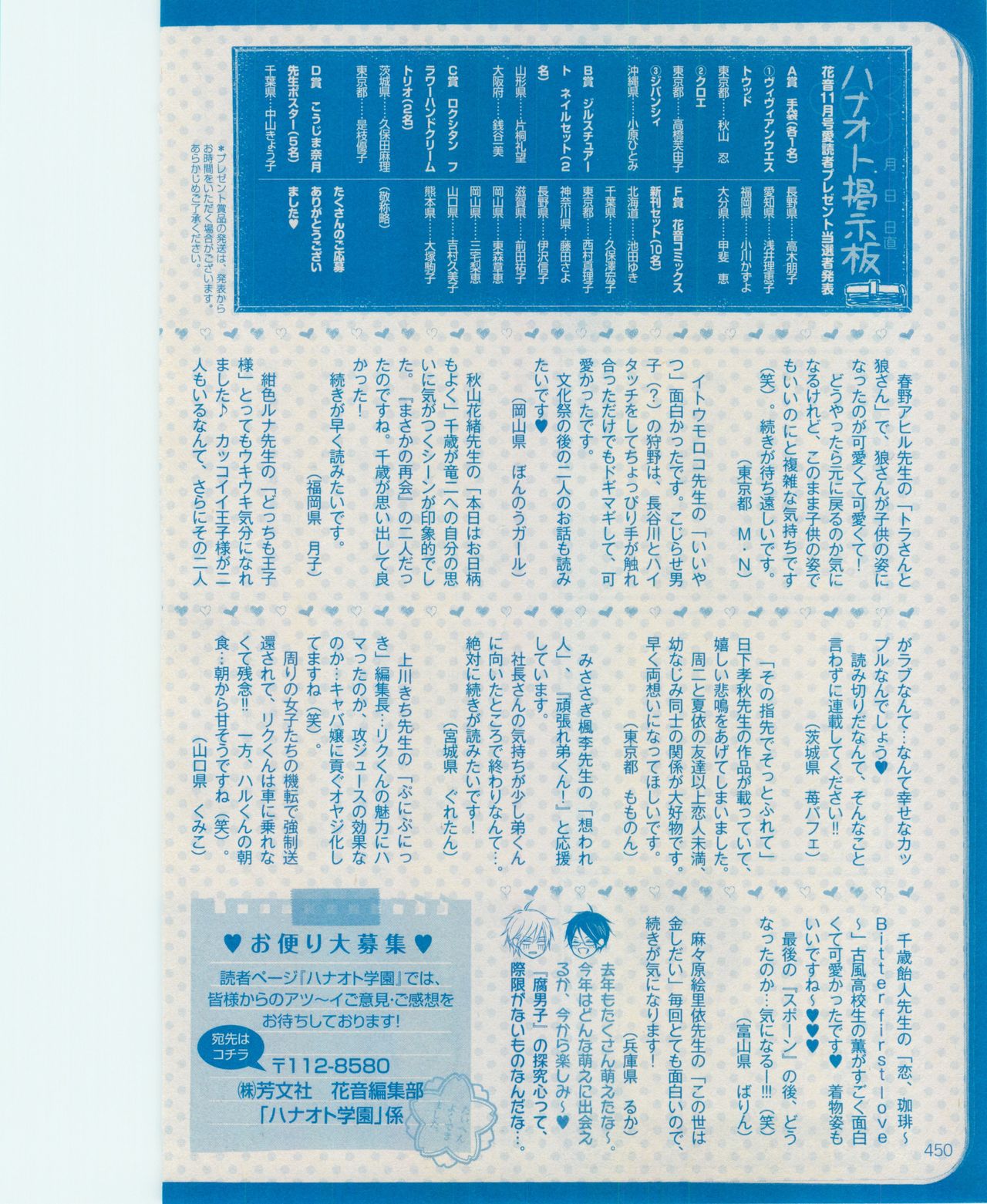 花音 2015-01 - Page 448