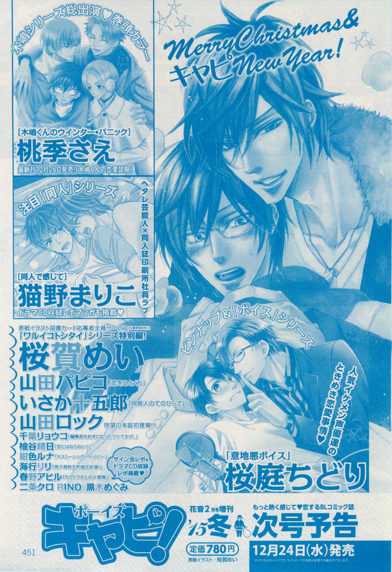 花音 2015-01 - Page 449