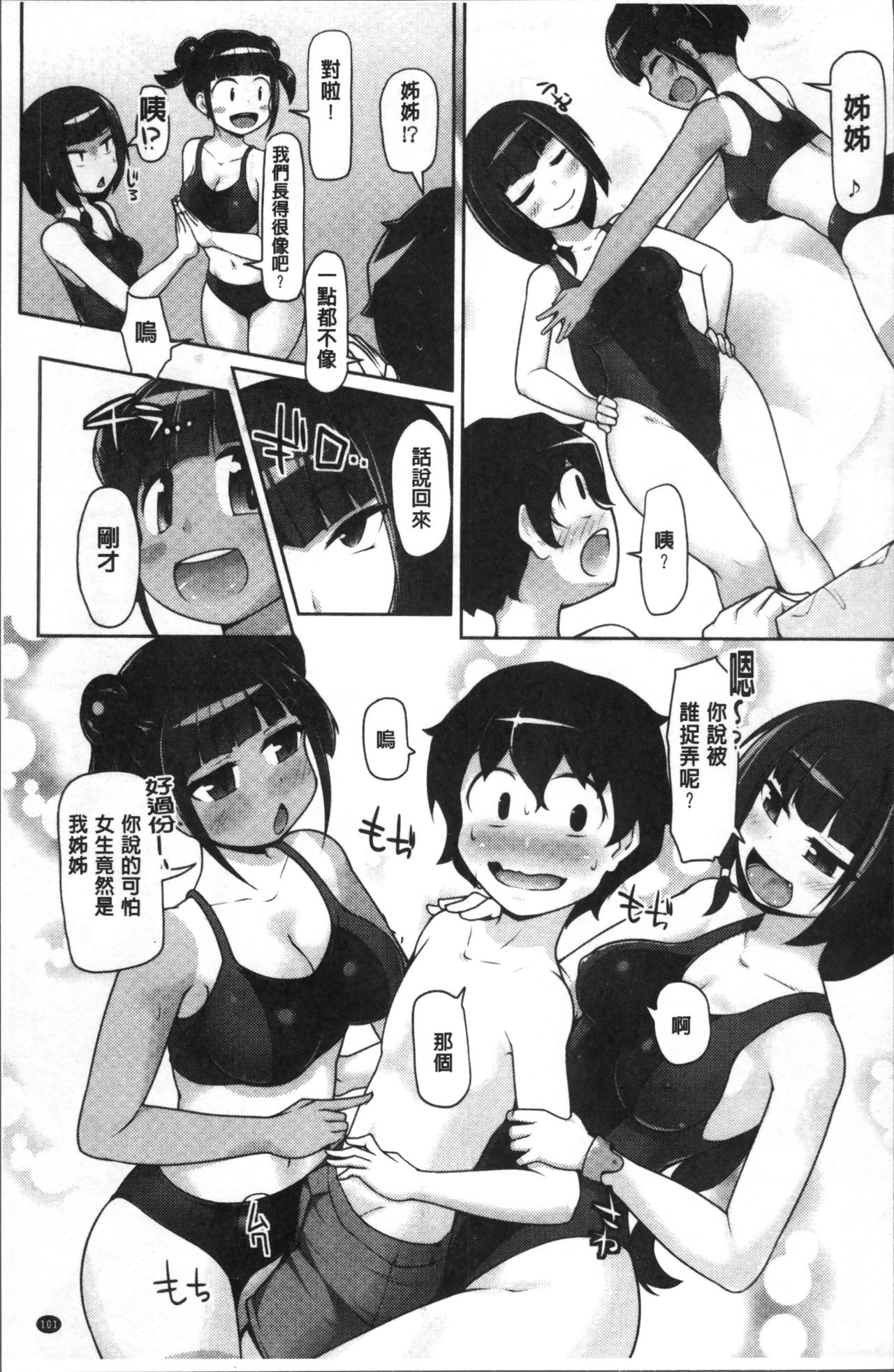 ねぇ キミの童貞(それ)ちょーだい - Page 105