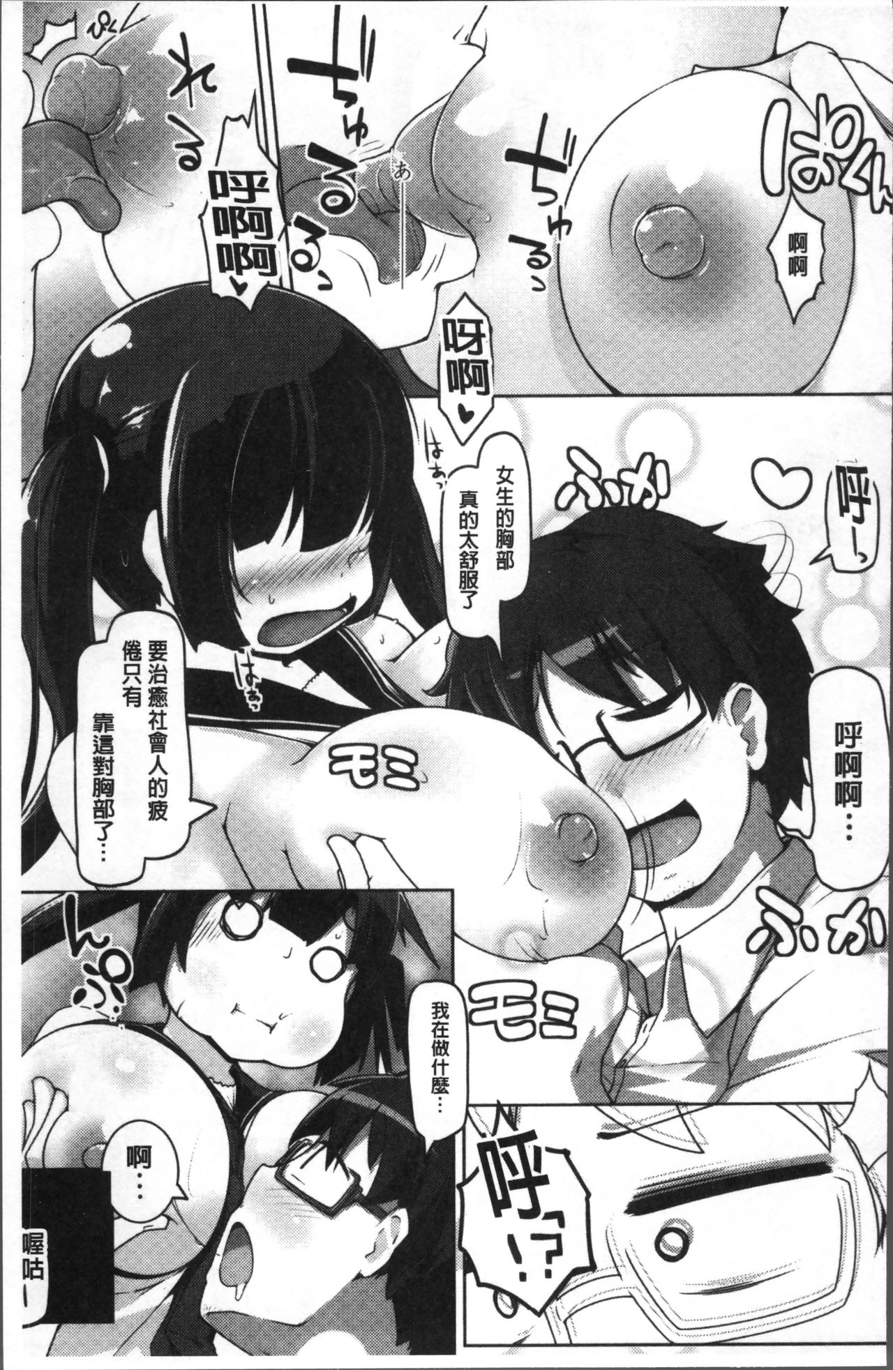 ねぇ キミの童貞(それ)ちょーだい - Page 125