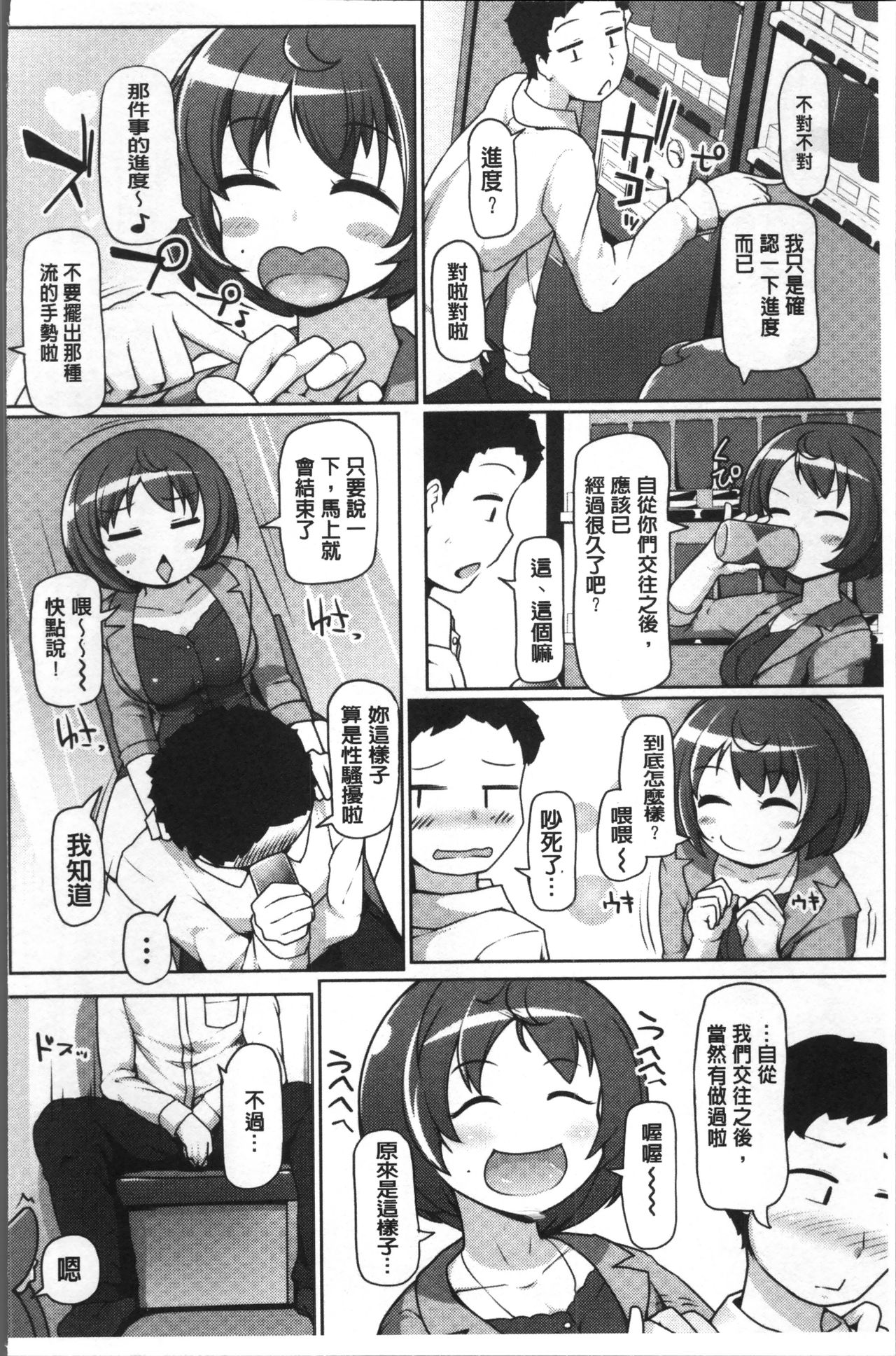 ねぇ キミの童貞(それ)ちょーだい - Page 142