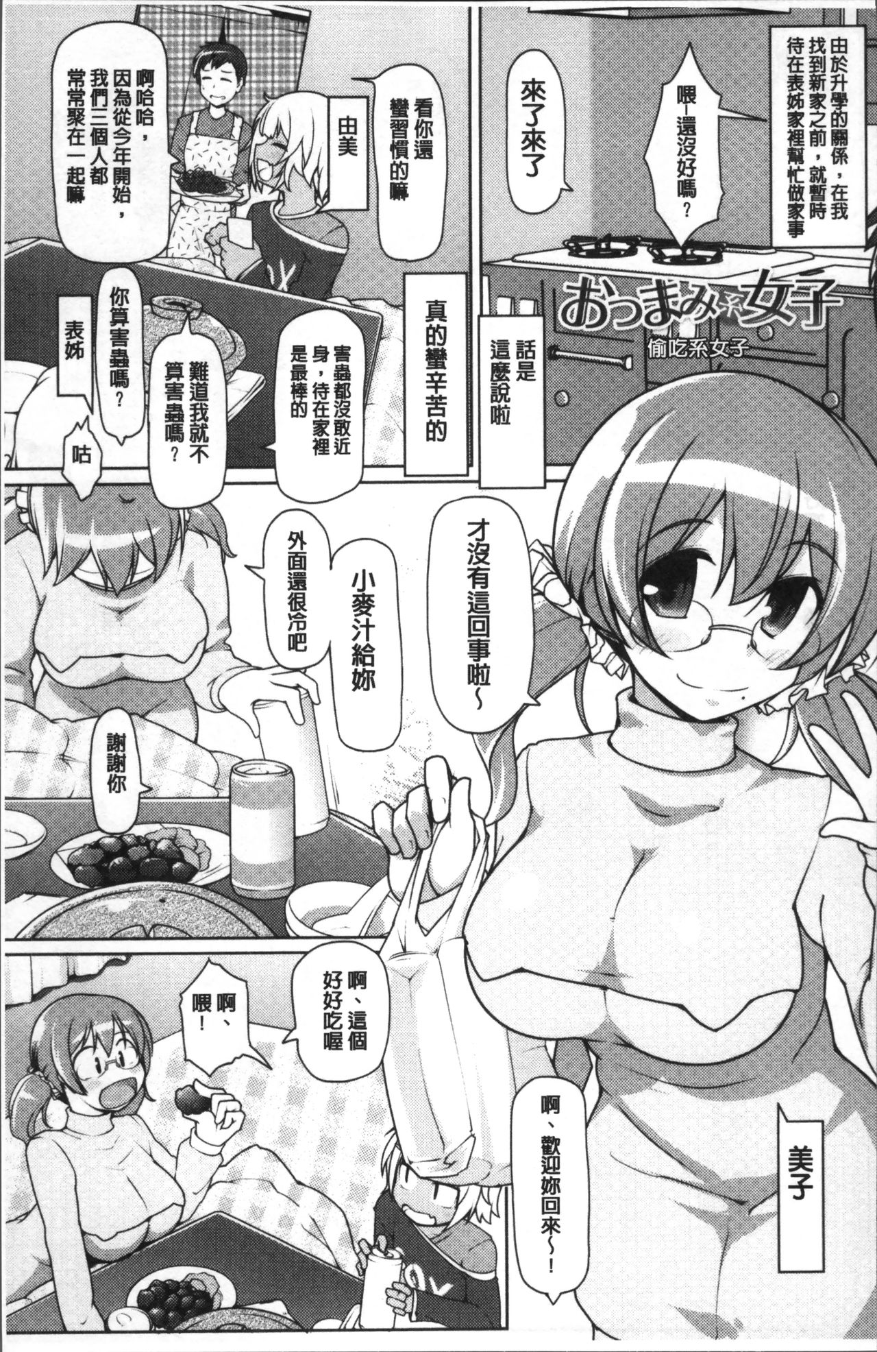 ねぇ キミの童貞(それ)ちょーだい - Page 193
