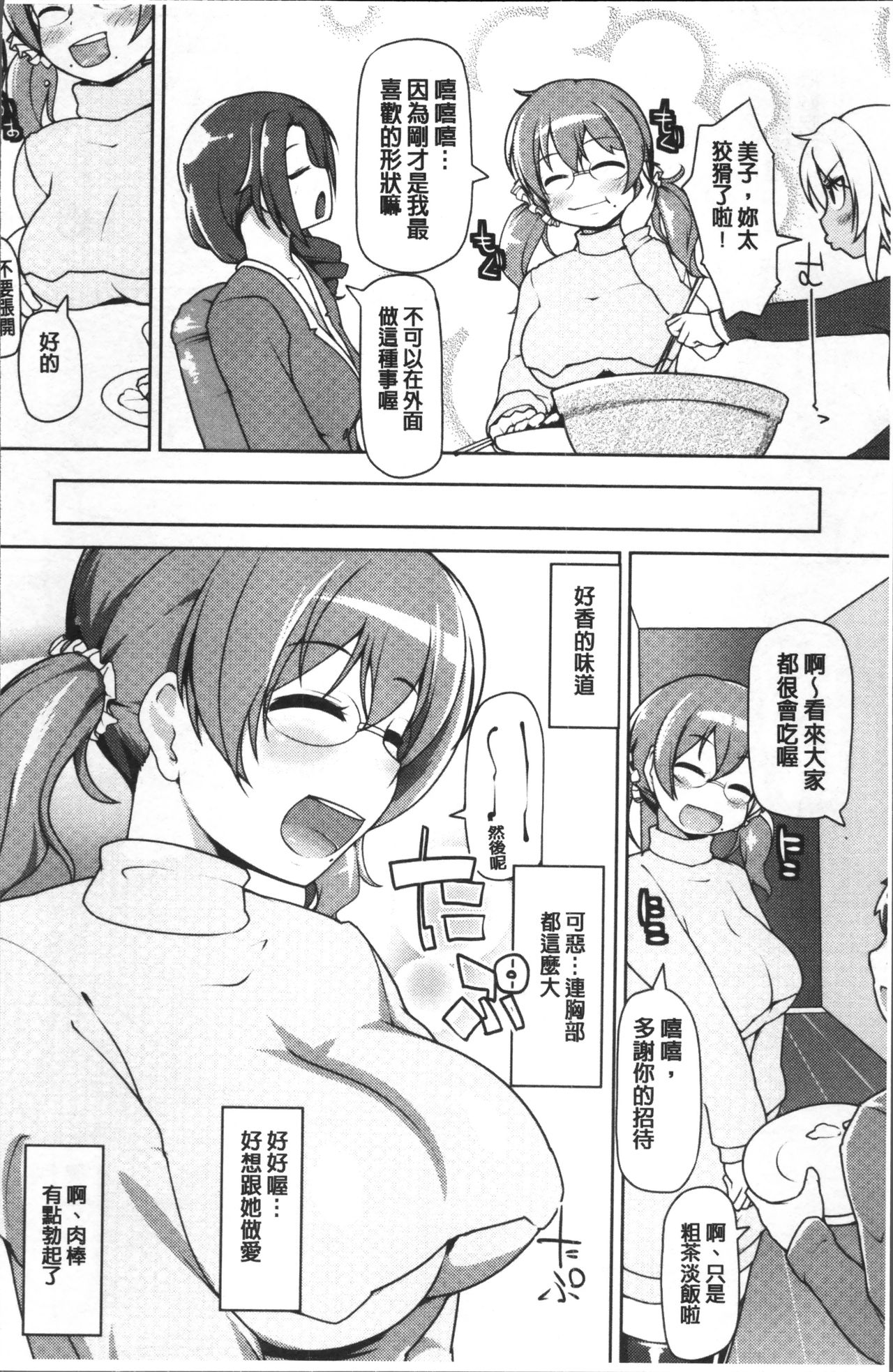ねぇ キミの童貞(それ)ちょーだい - Page 194