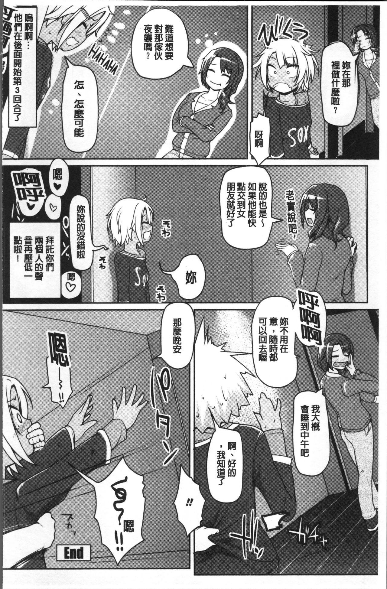 ねぇ キミの童貞(それ)ちょーだい - Page 210