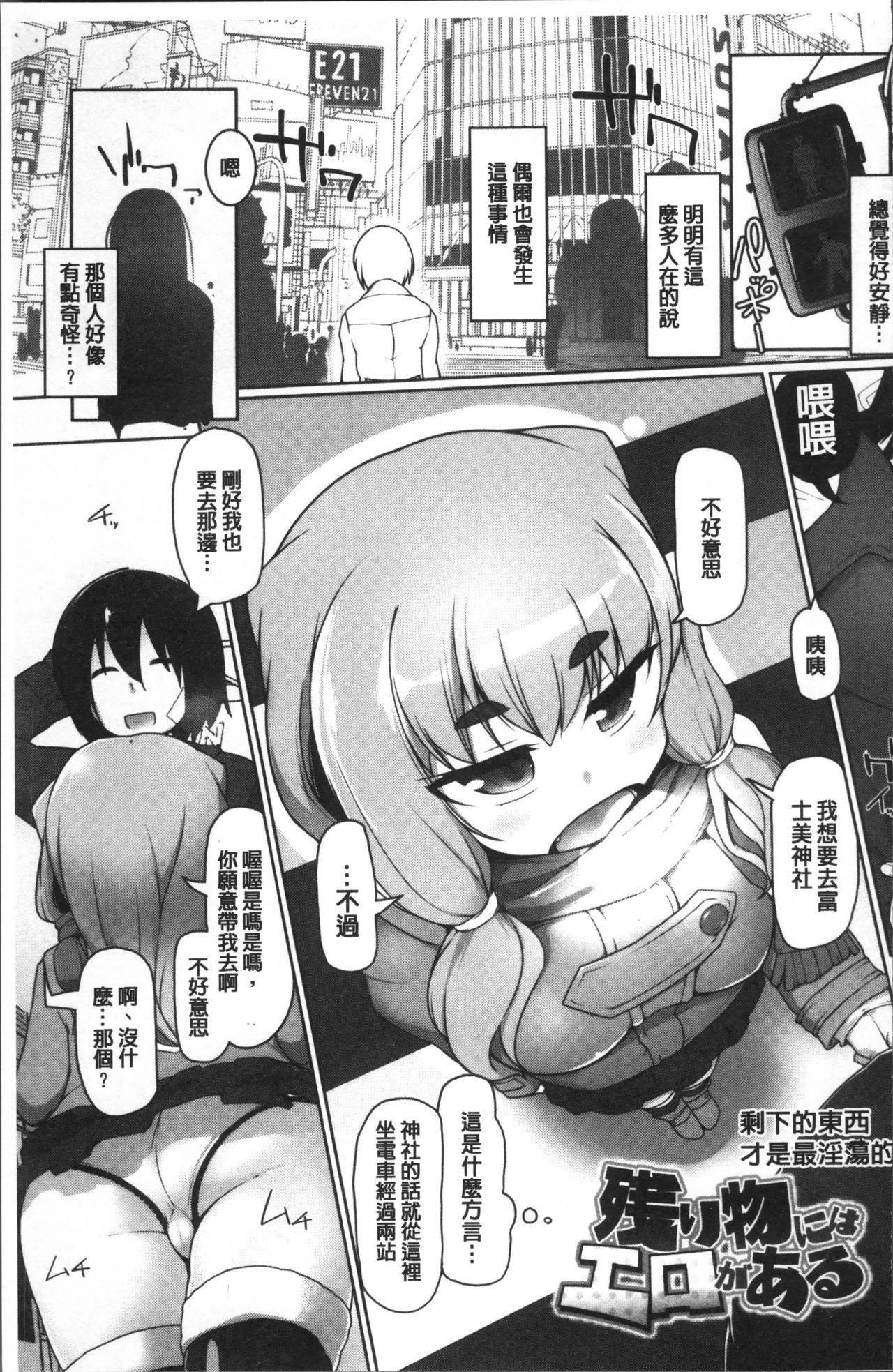 ねぇ キミの童貞(それ)ちょーだい - Page 211