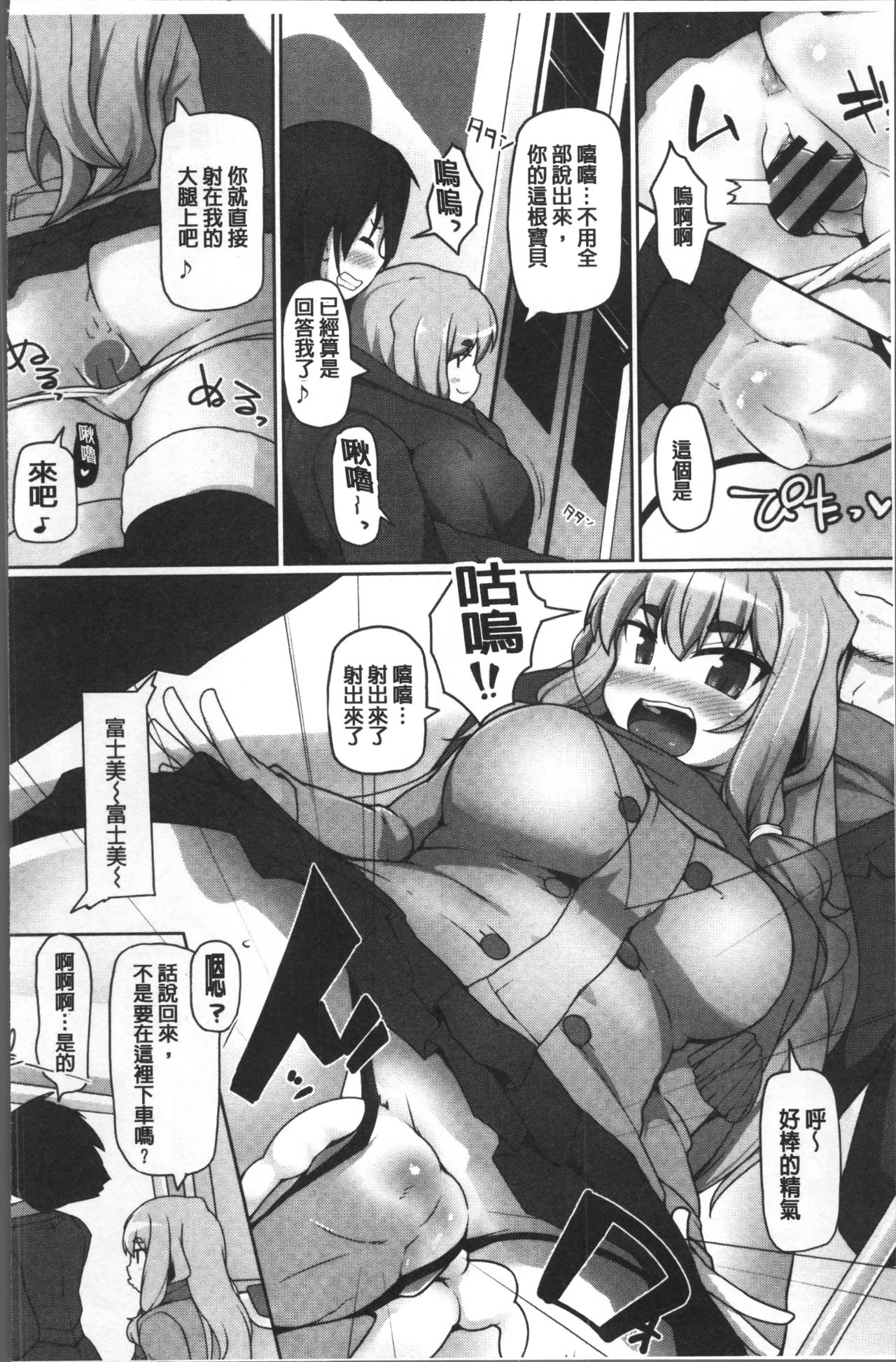 ねぇ キミの童貞(それ)ちょーだい - Page 214