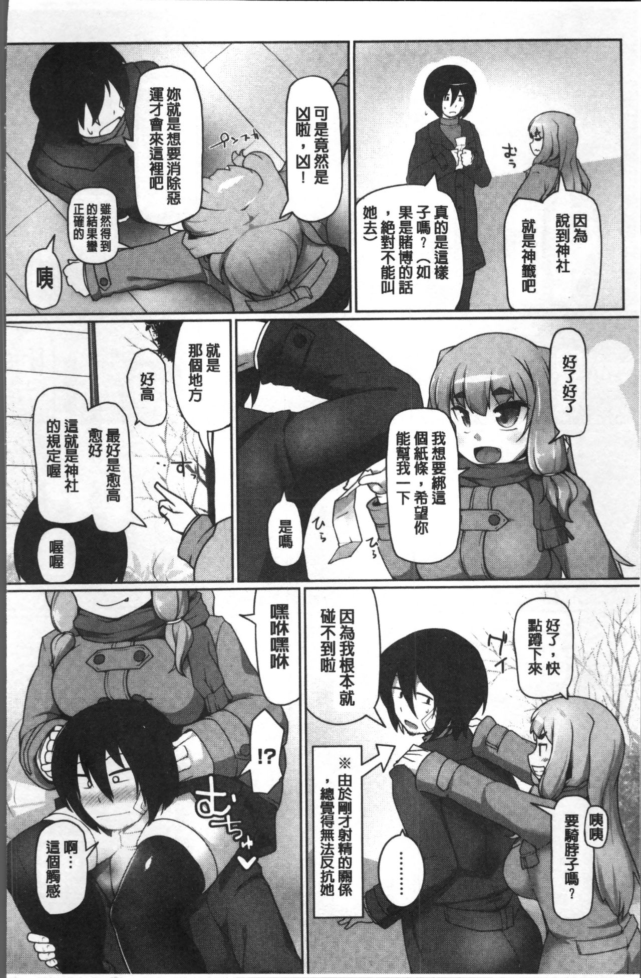 ねぇ キミの童貞(それ)ちょーだい - Page 216