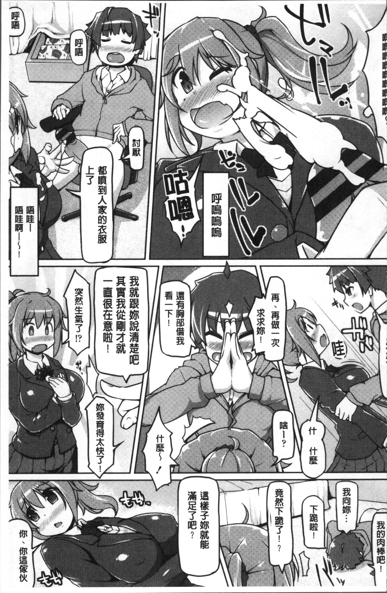 ねぇ キミの童貞(それ)ちょーだい - Page 29