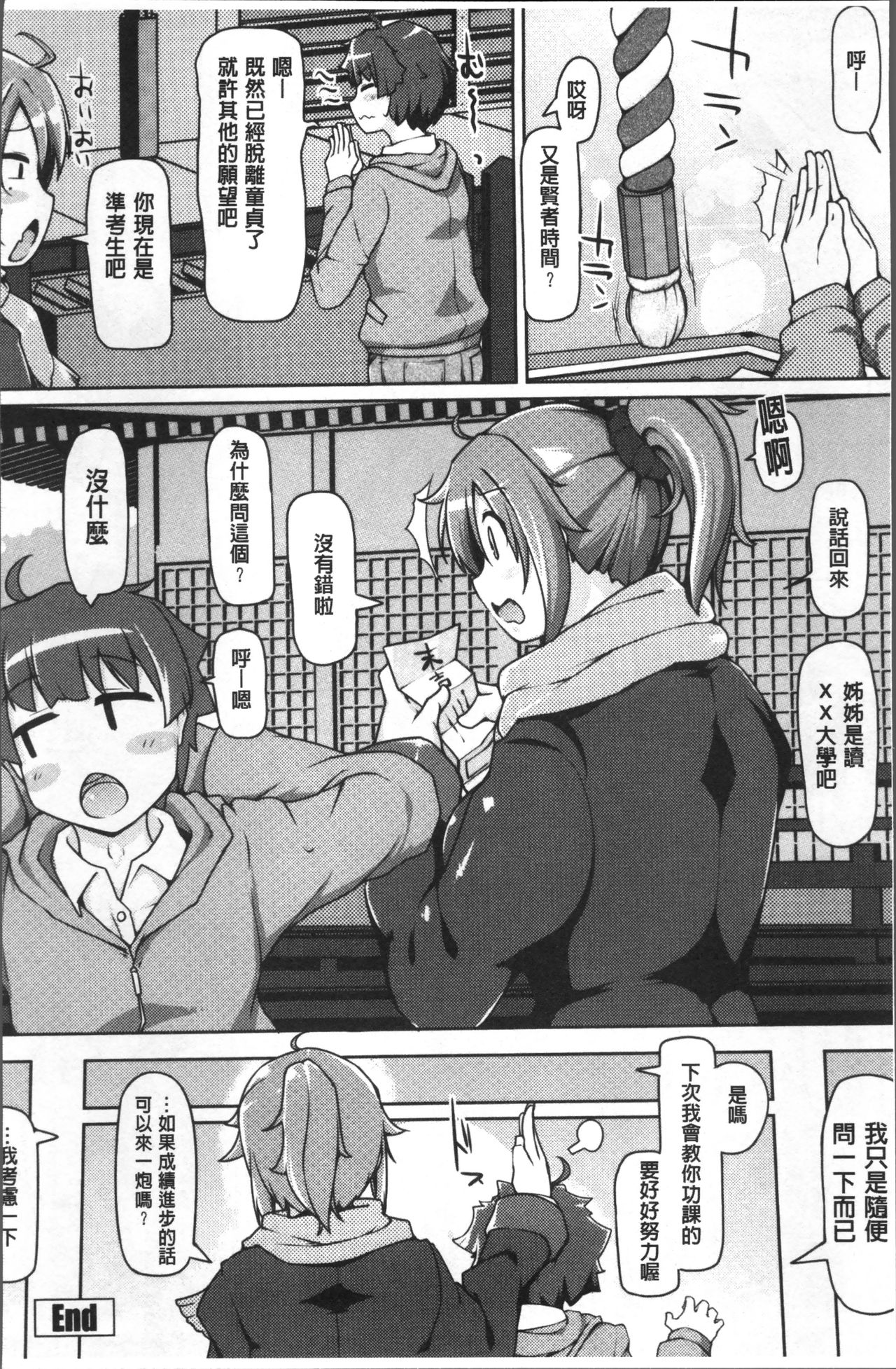 ねぇ キミの童貞(それ)ちょーだい - Page 42