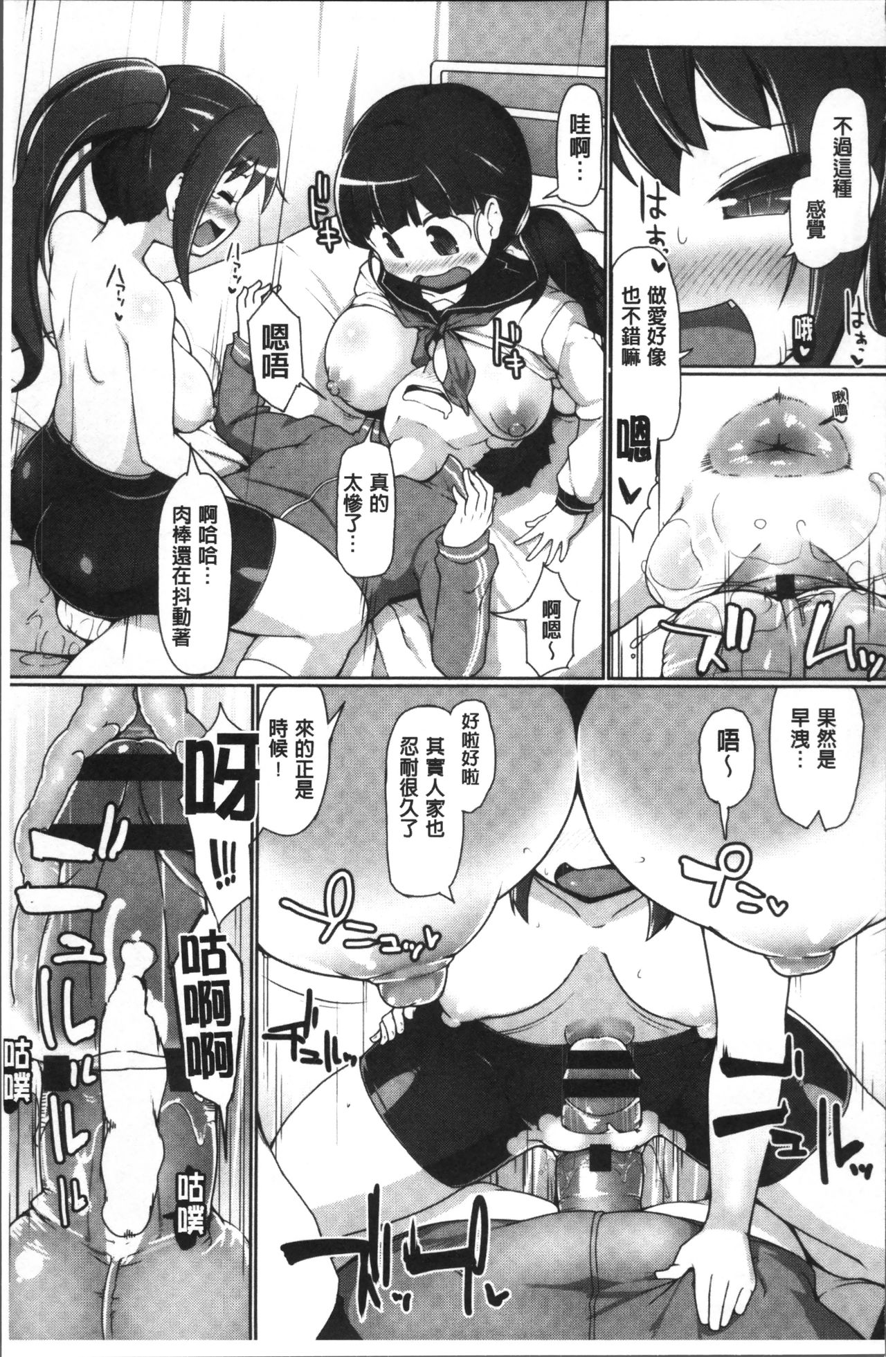 ねぇ キミの童貞(それ)ちょーだい - Page 75