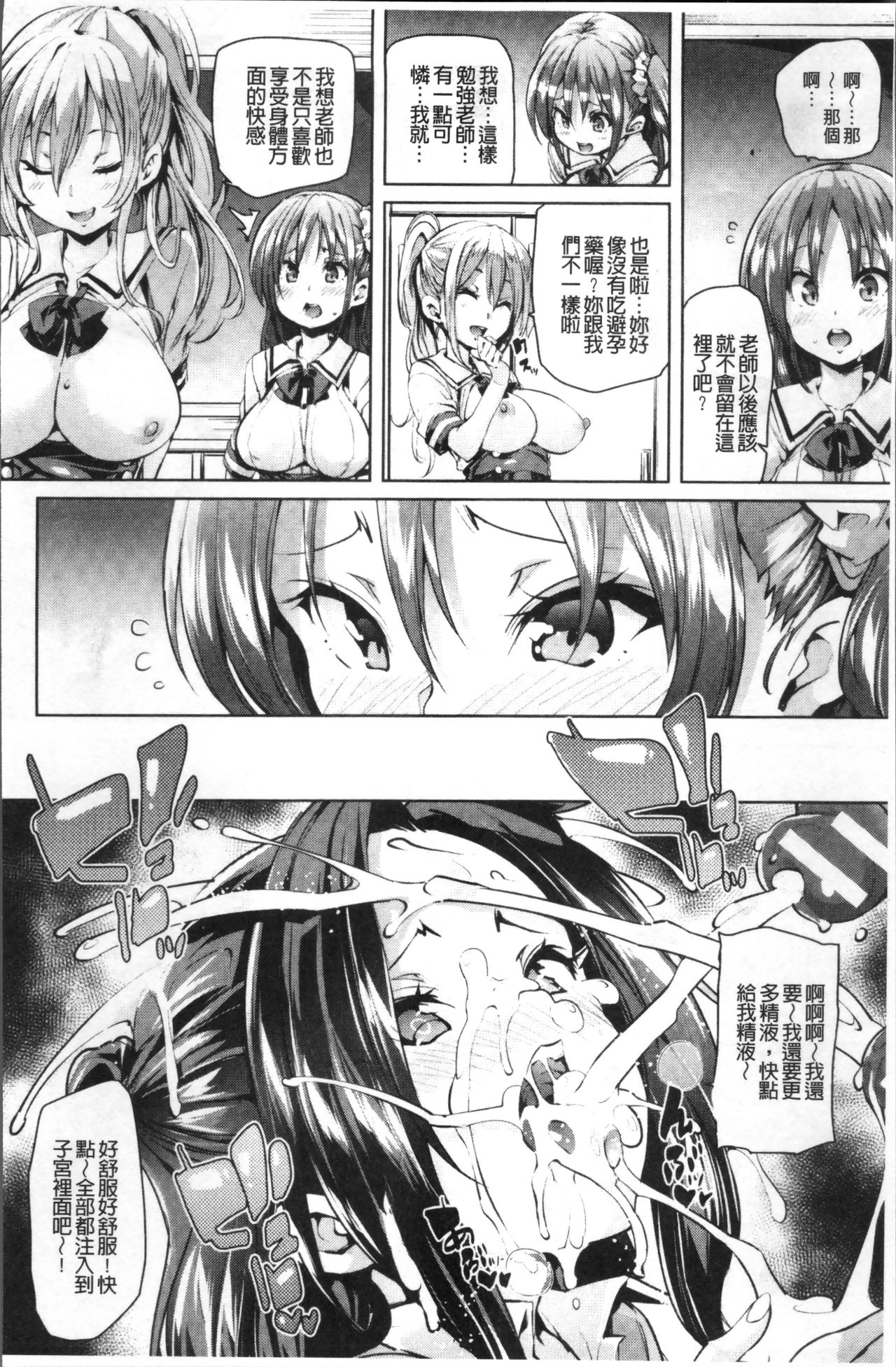 Ran-Drop! - Page 100