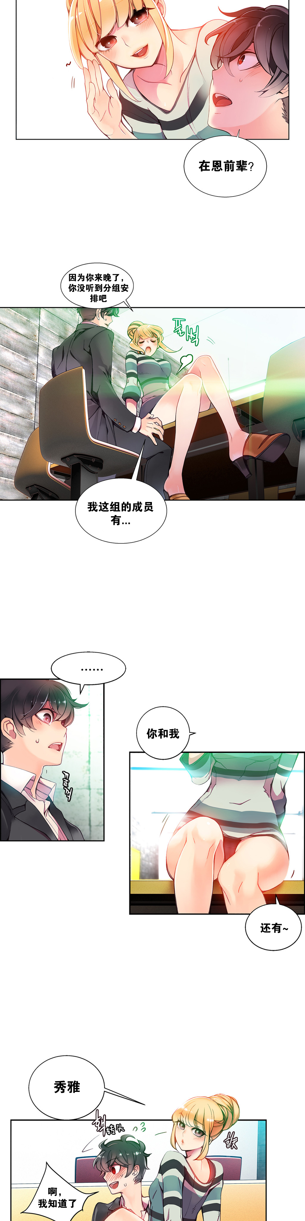 莉莉丝的脐带(Lilith`s Cord) Ch.1-27 - Page 133