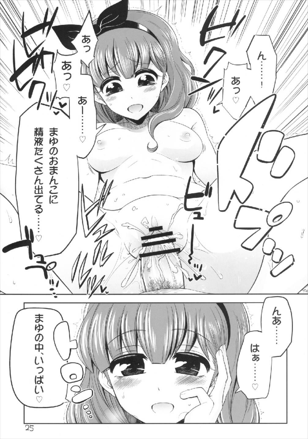 Kore kara Mukae ni Ikuyo - Page 25
