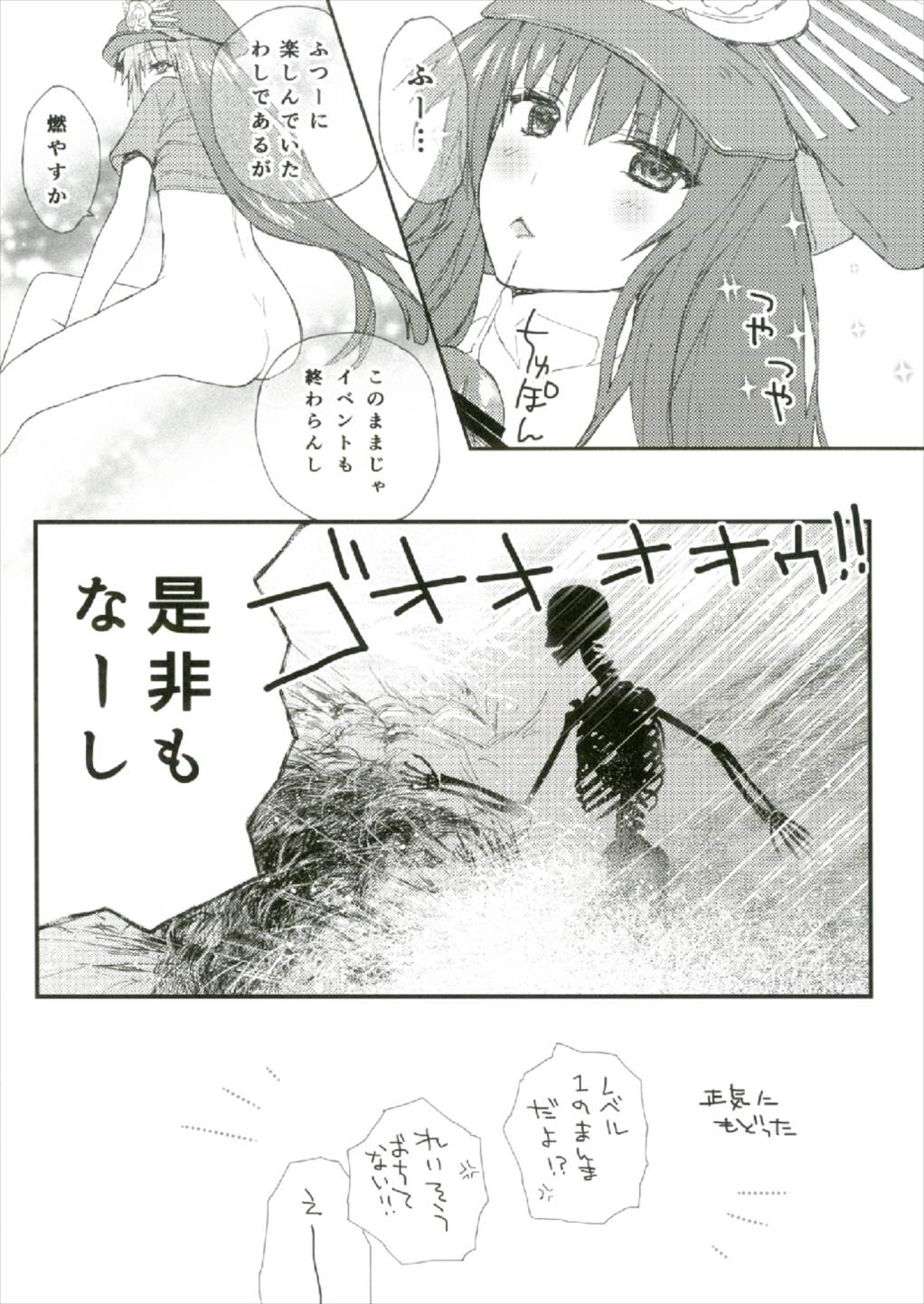 夏の馬鹿ンス - Page 20