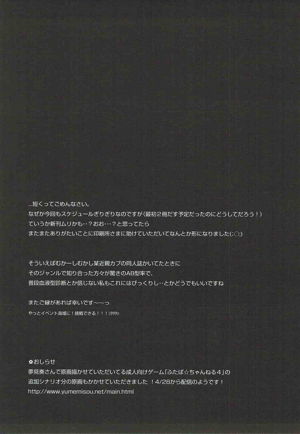 Konya dake, Onii-sama - Page 11