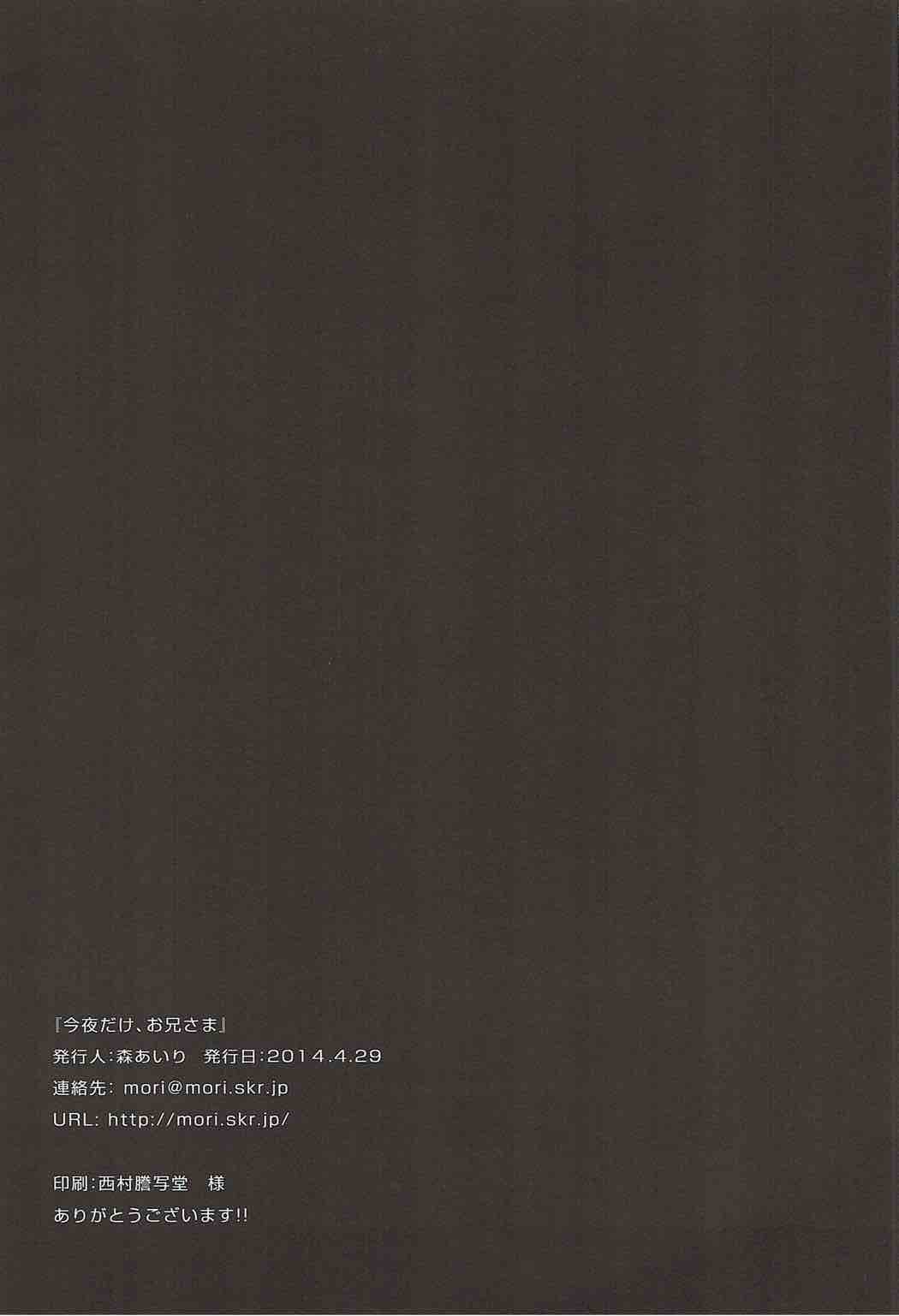 Konya dake, Onii-sama - Page 12