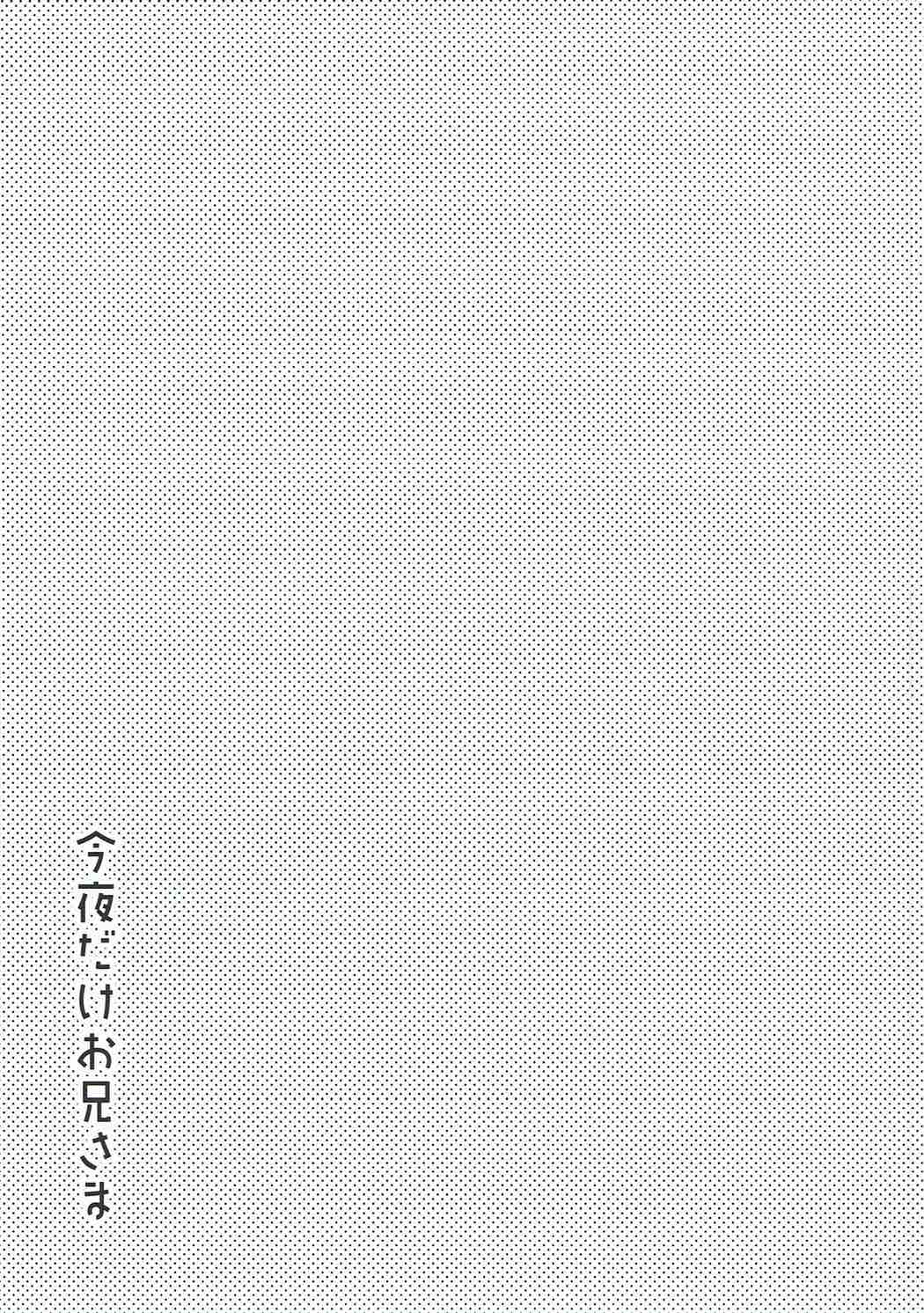 Konya dake, Onii-sama - Page 9