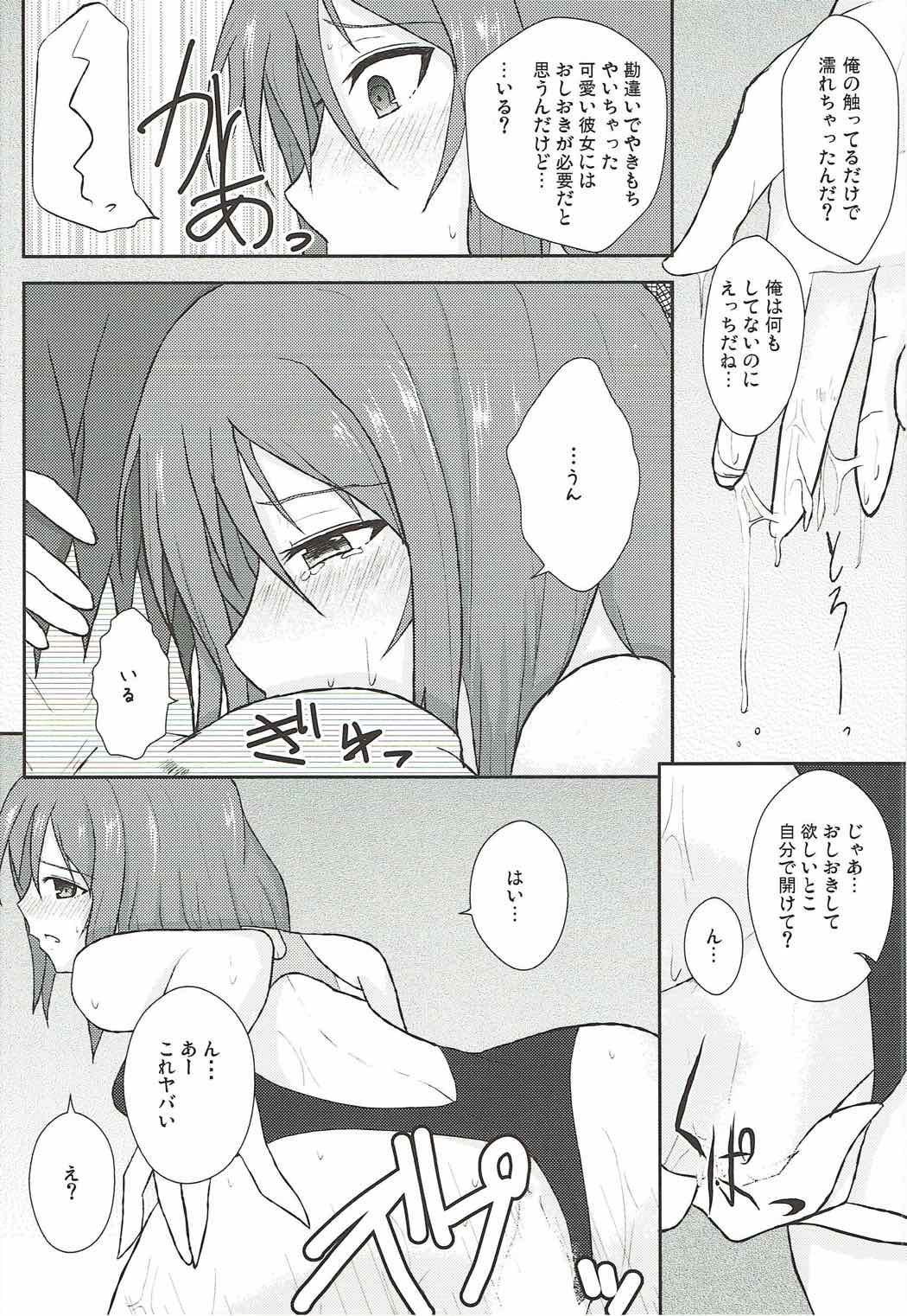 Ai to Shitto no Spice Potato - Page 15