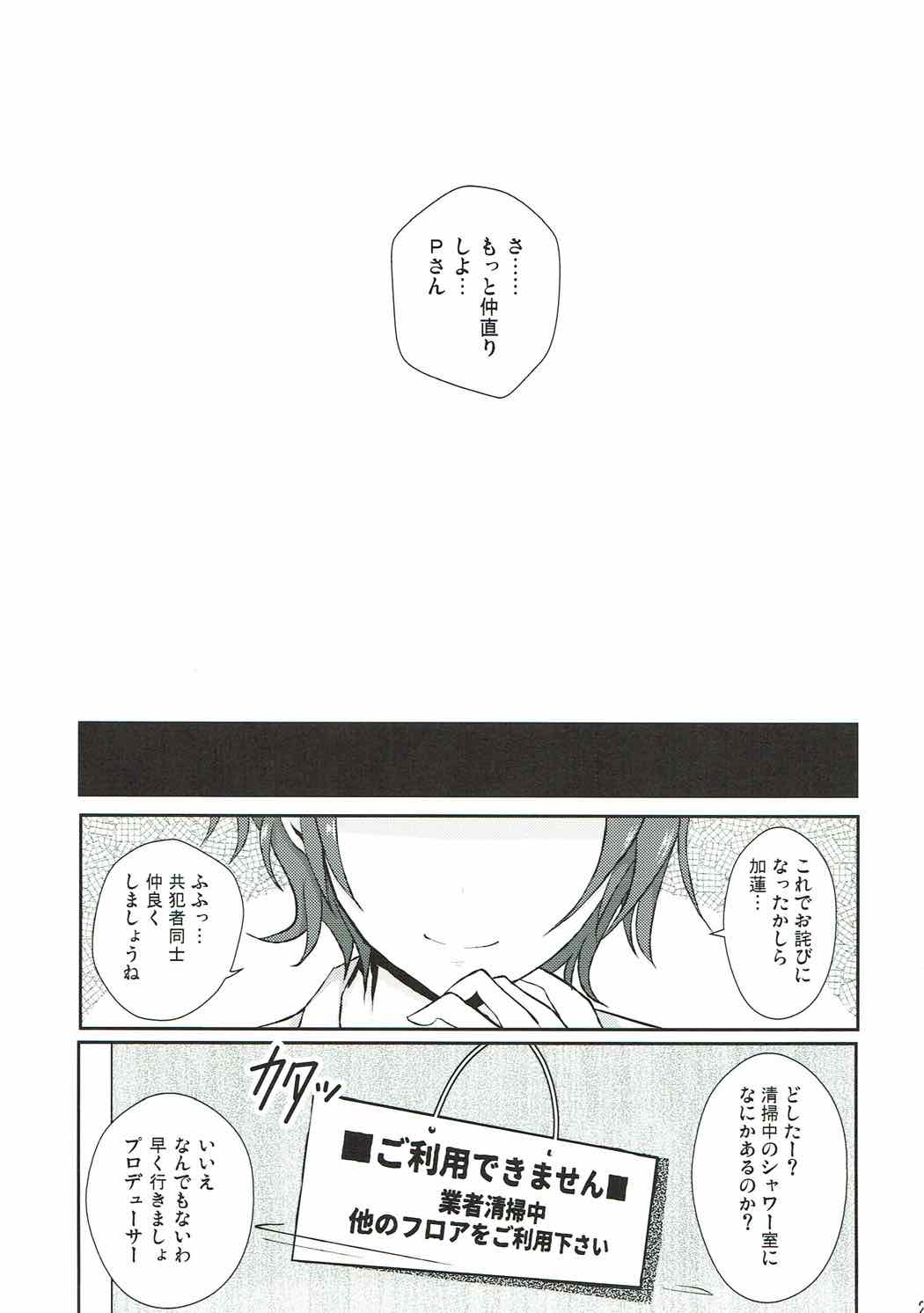 Ai to Shitto no Spice Potato - Page 20