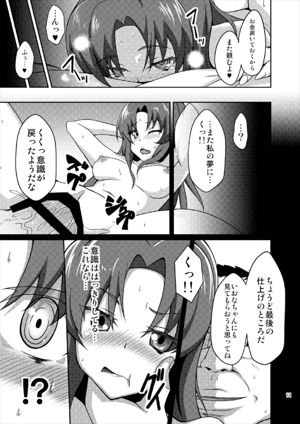Shiawase Kaizou Keikaku - Page 11
