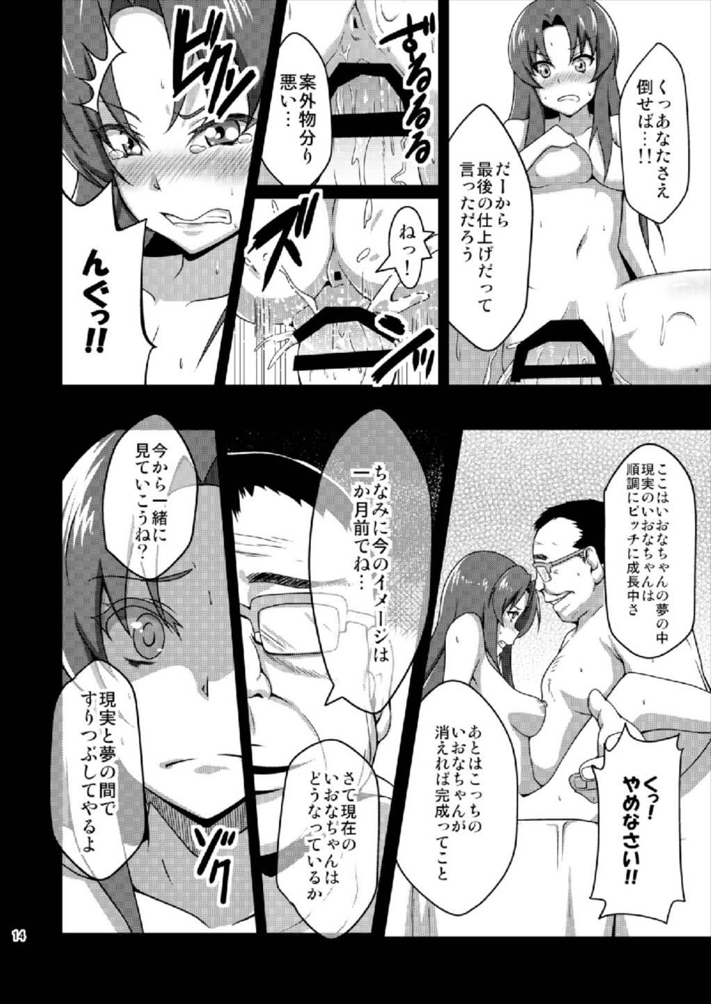 Shiawase Kaizou Keikaku - Page 14