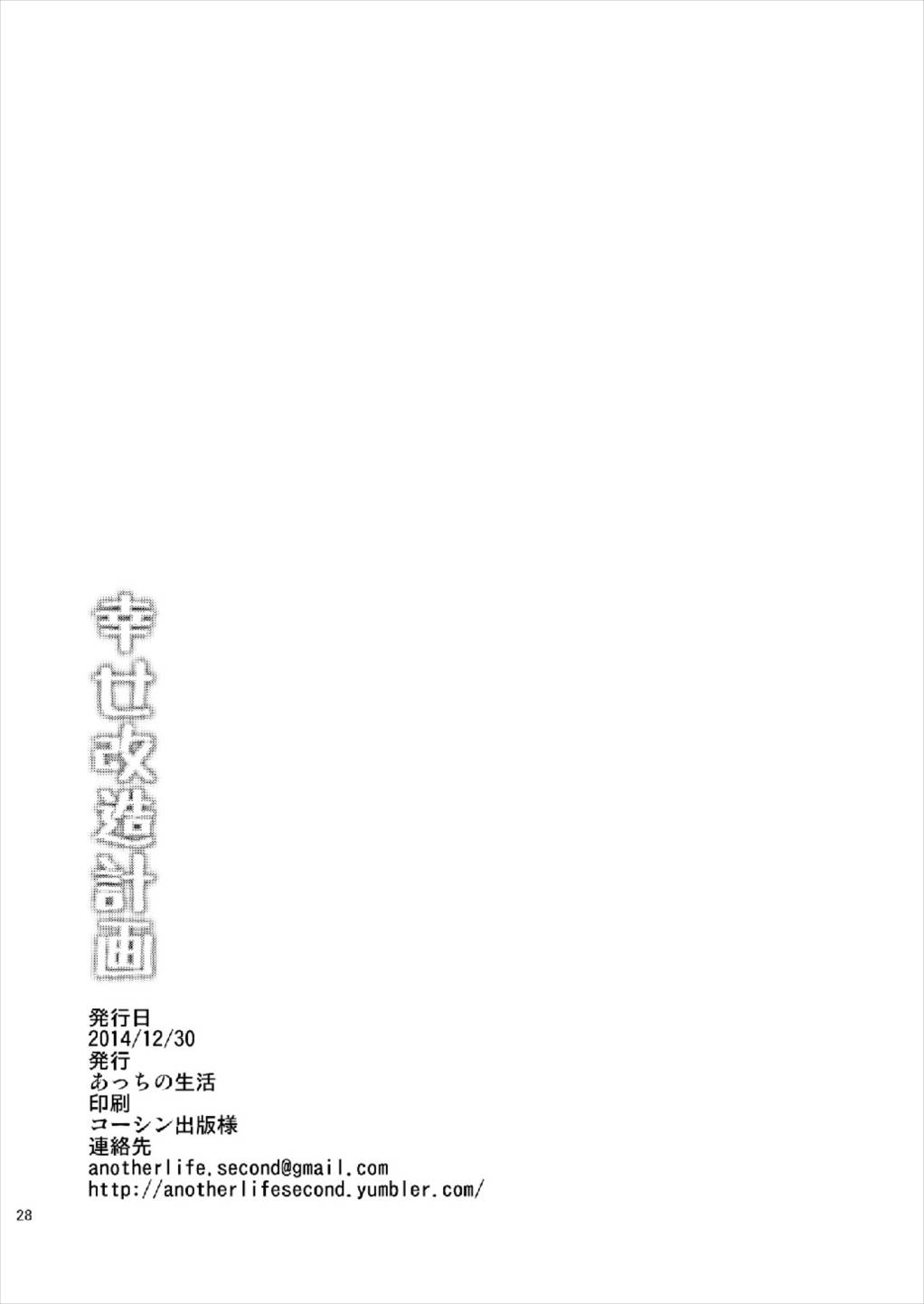 Shiawase Kaizou Keikaku - Page 28