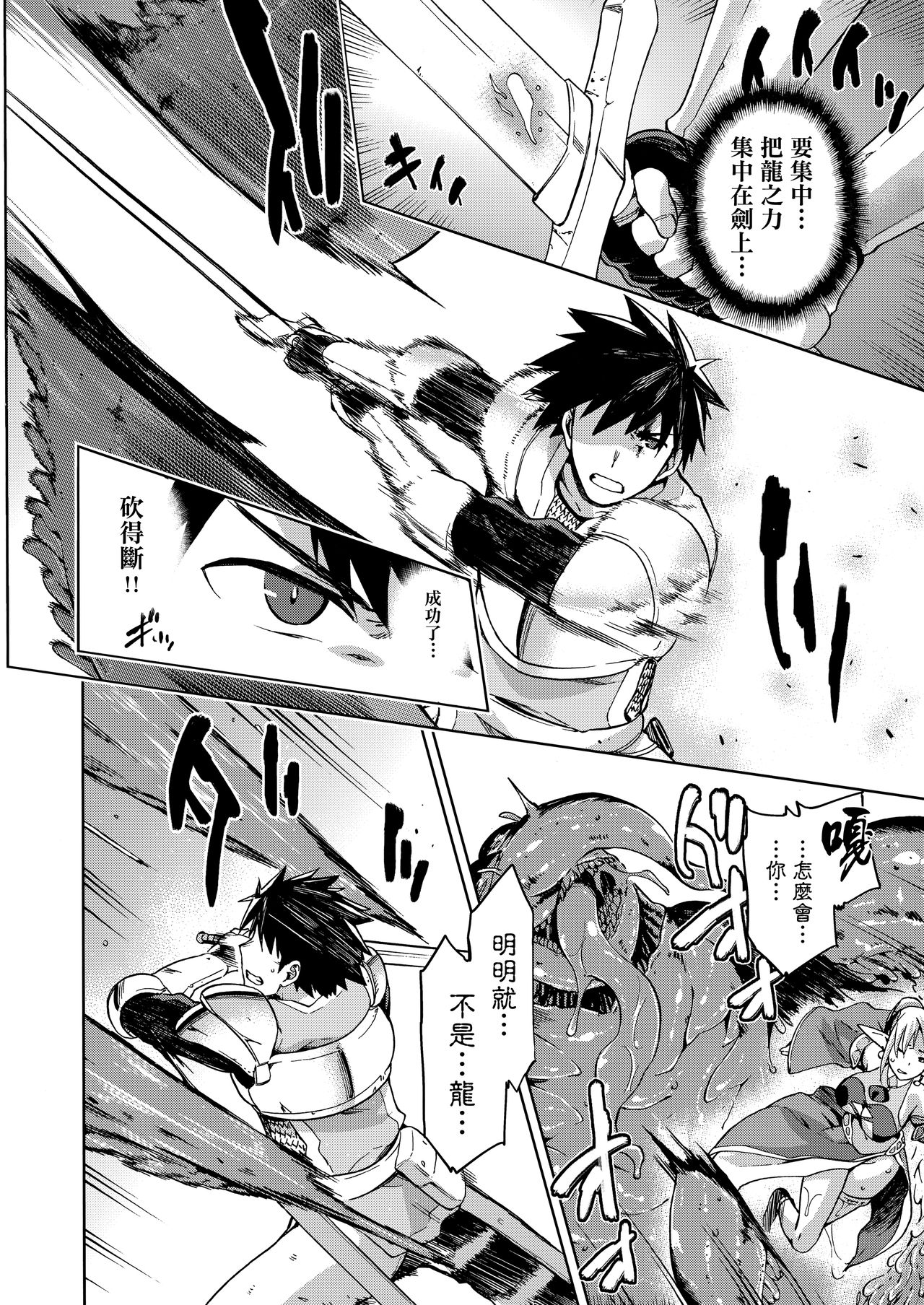 Keiyaku Melusine Iseki Hen - Page 20