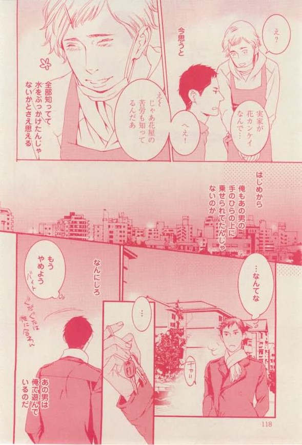 花音 2015-02 - Page 118