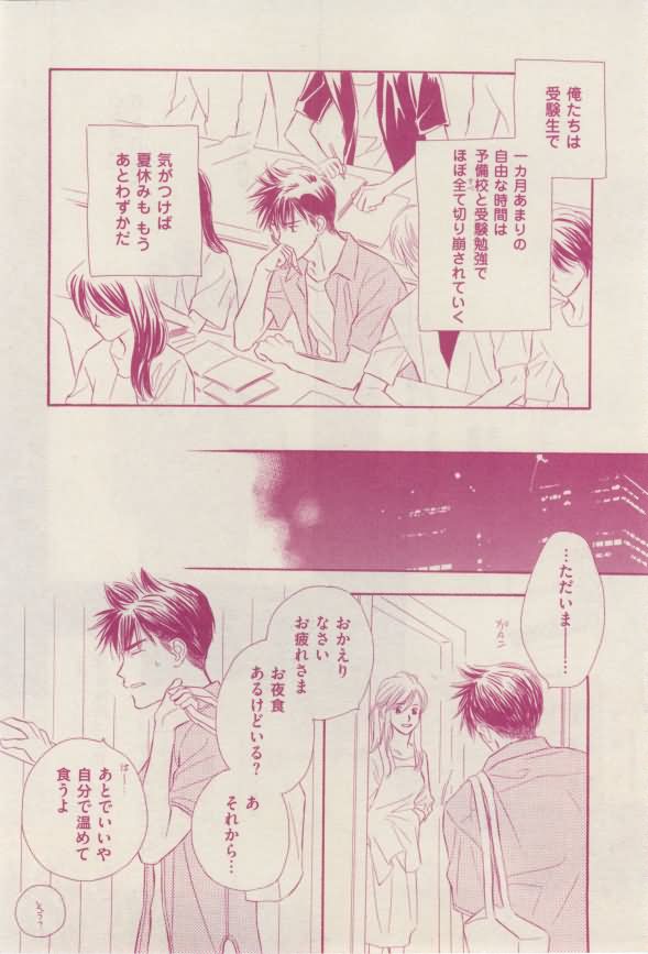 花音 2015-02 - Page 312