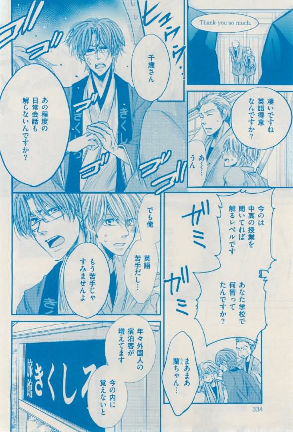 花音 2015-02 - Page 334