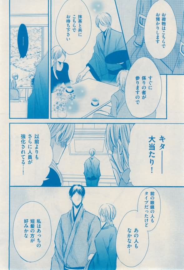 花音 2015-02 - Page 356