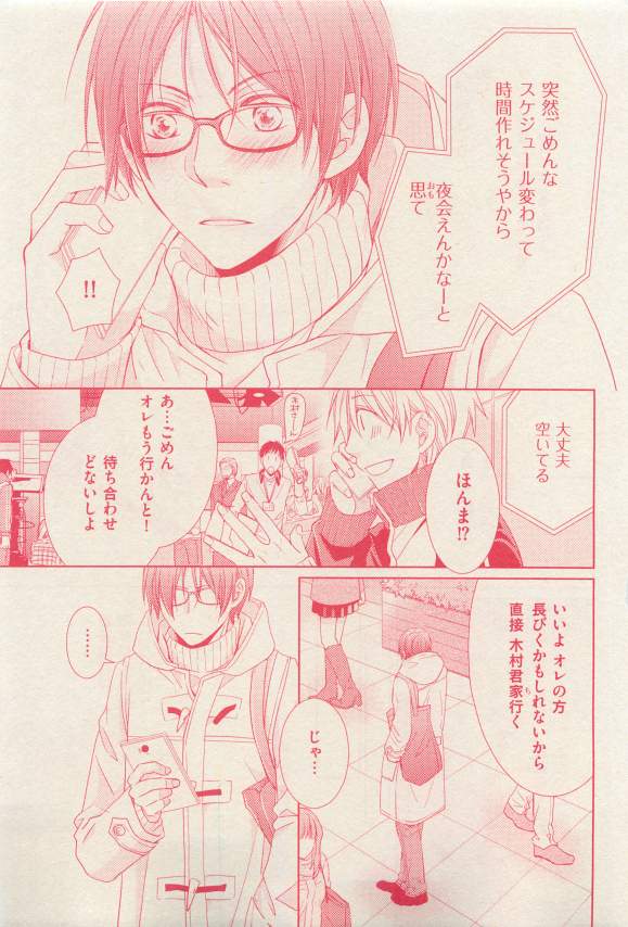 花音 2015-03 - Page 107