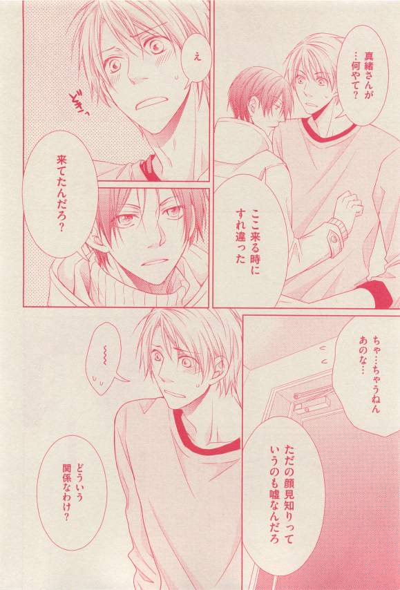 花音 2015-03 - Page 114