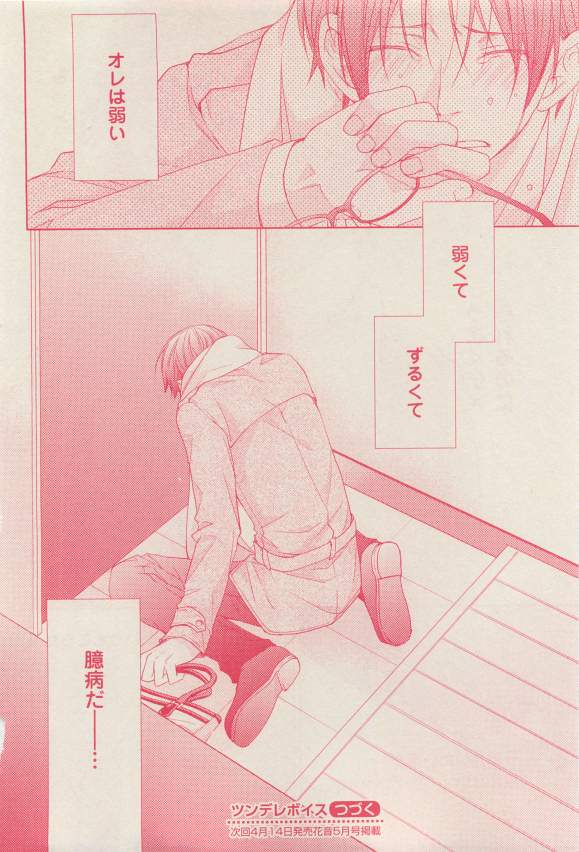 花音 2015-03 - Page 132