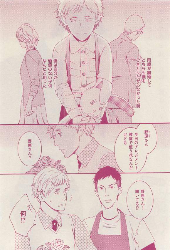 花音 2015-03 - Page 168
