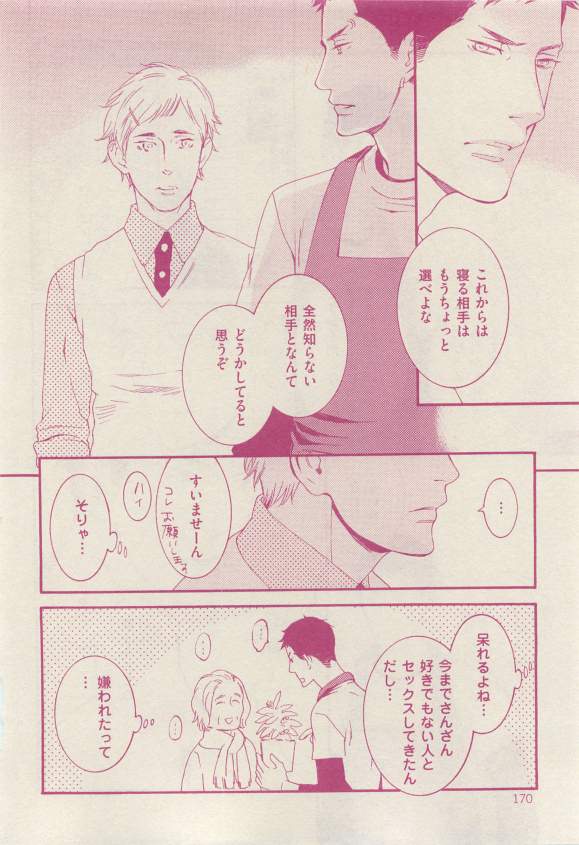 花音 2015-03 - Page 170