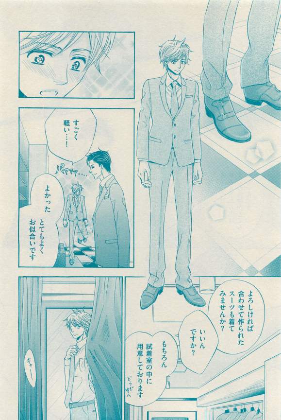 花音 2015-03 - Page 212