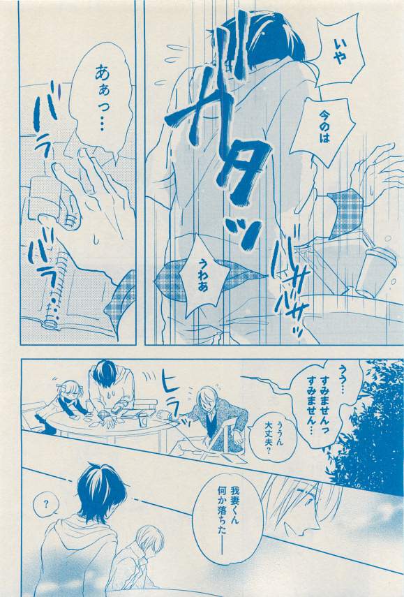 花音 2015-03 - Page 258