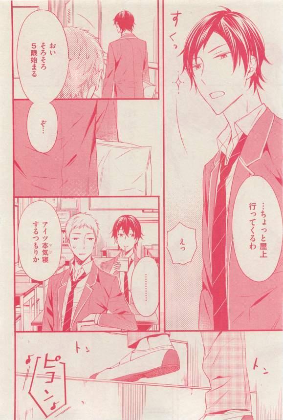 花音 2015-03 - Page 298
