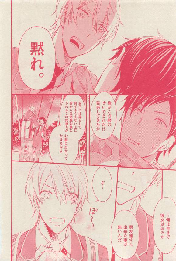 花音 2015-03 - Page 316