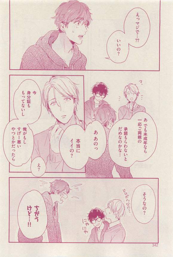 花音 2015-03 - Page 342