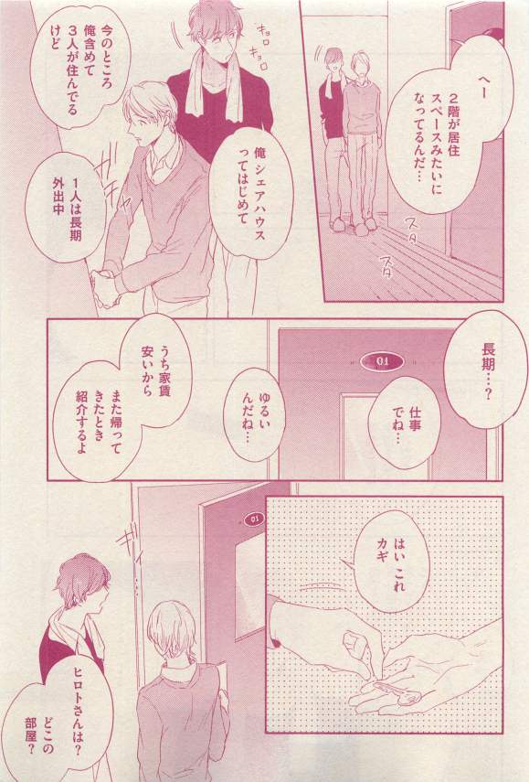 花音 2015-03 - Page 349