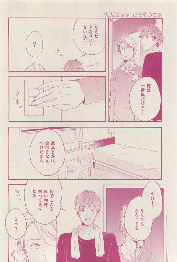 花音 2015-03 - Page 350