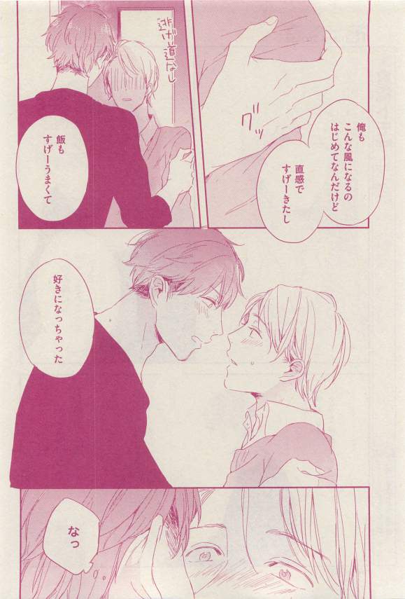 花音 2015-03 - Page 354