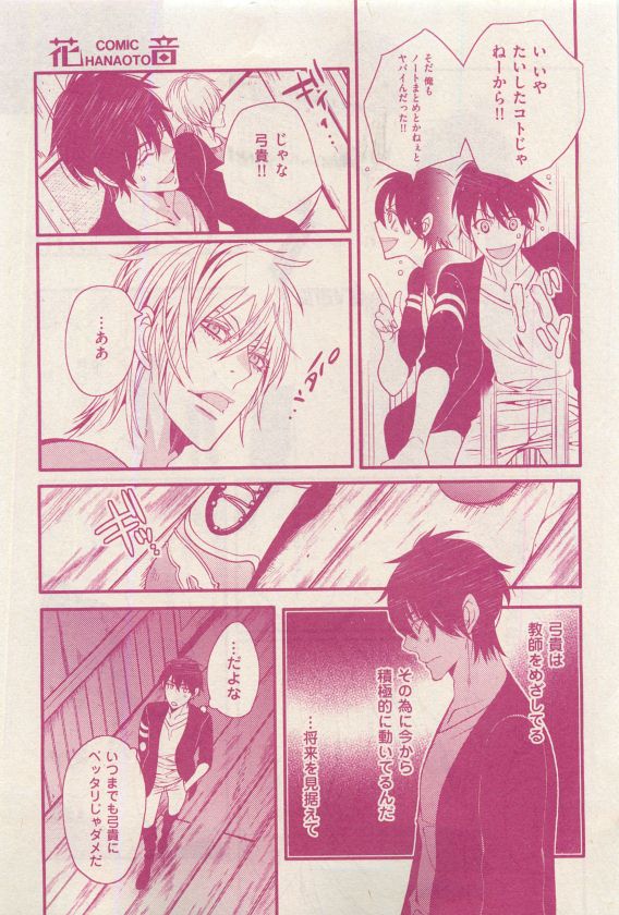 花音 2015-04 - Page 23