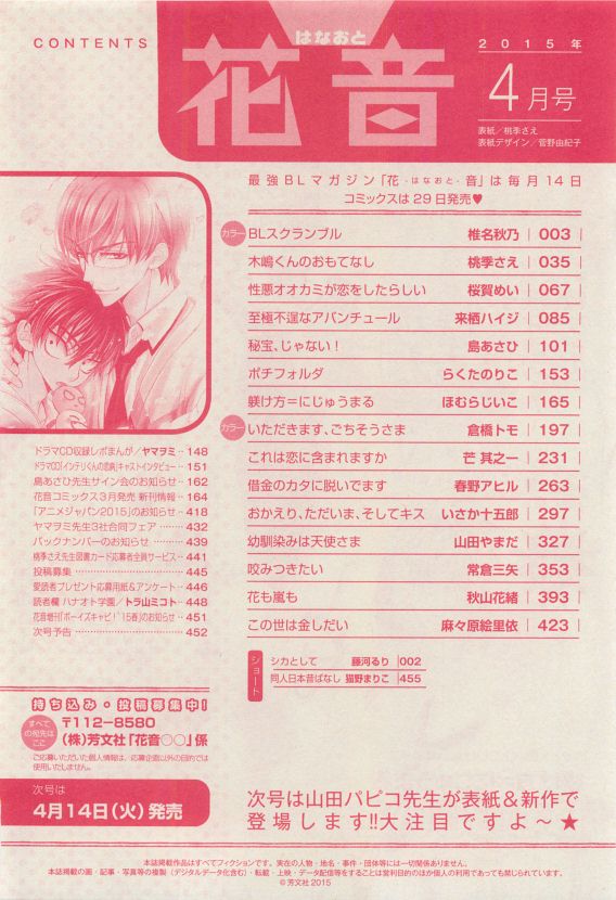 花音 2015-04 - Page 454