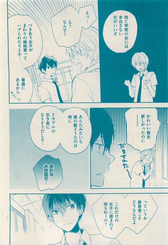 花音 2015-05 - Page 100