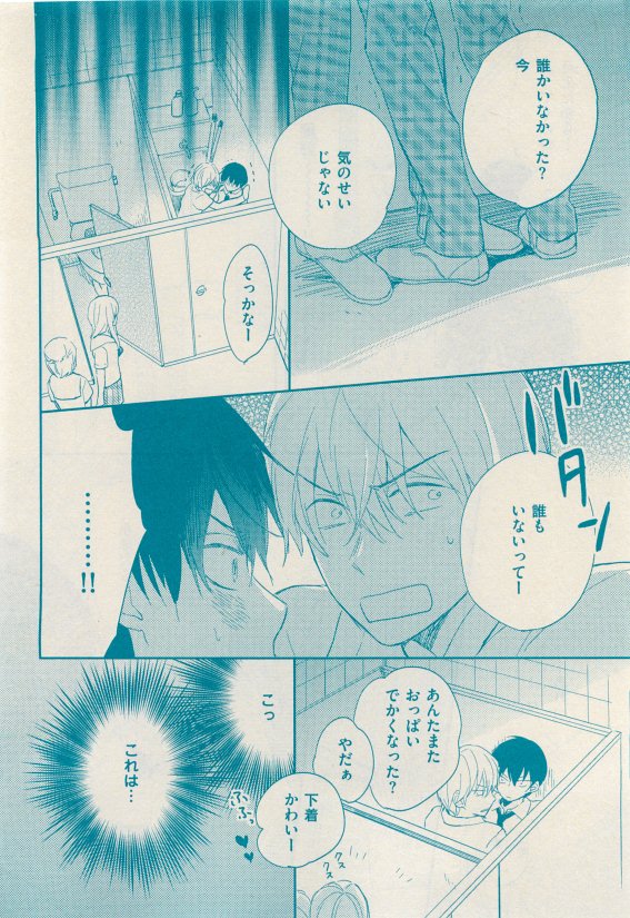 花音 2015-05 - Page 108